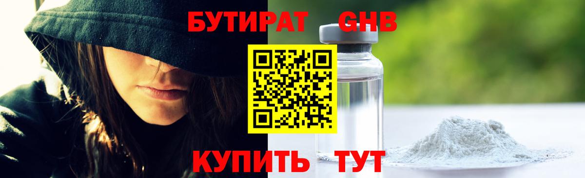 Бутират  БУТИРАТ BDO 33%  Вход с VPN  Малоярославец 