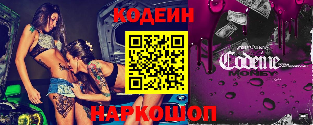 Кодеиновый сироп Lean напиток Lean (лин) Малоярославец