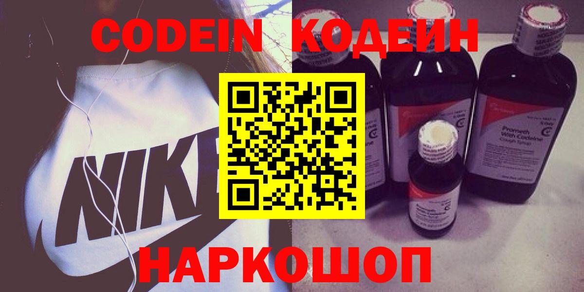 Codein напиток Lean (лин)  купить наркоту  Вход с VPN  Малоярославец  Кодеин Purple Drank 