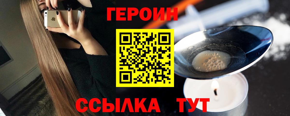 ГЕРОИН герыч Малоярославец